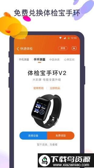 体检宝测血压视力心率app官方版截图3