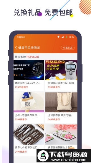 体检宝测血压视力心率app官方版截图4
