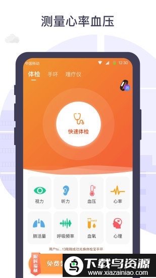 体检宝测血压视力心率app官方版截图5