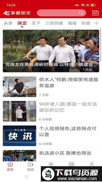 掌握保定app最新版截图1