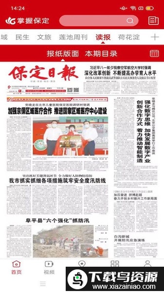 掌握保定app最新版截图3