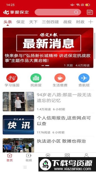 掌握保定app最新版截图4