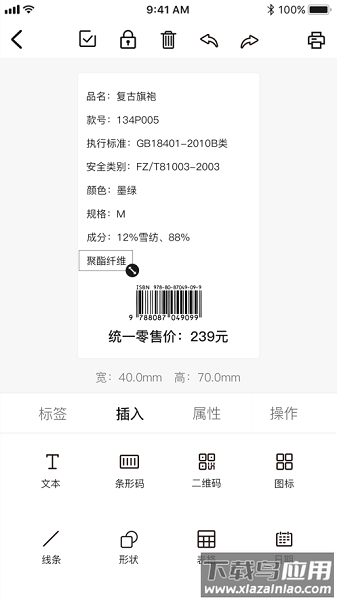 汉码标签打印机app