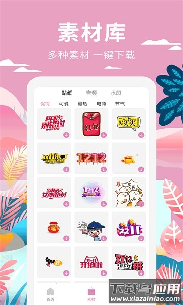 小视频制作软件