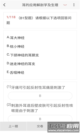 耳鼻咽喉科学新题库手机版 耳鼻咽喉科学新题库手机版