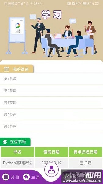 江西软件职业技术大学校园通云平台