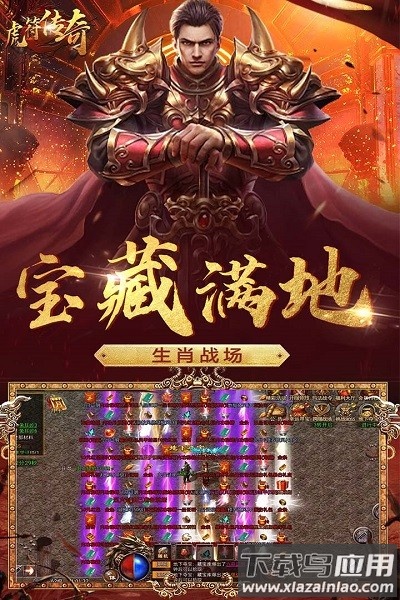 虎符传奇最新版本