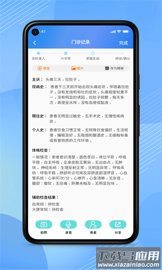AI医助手机版 ai医助最新版