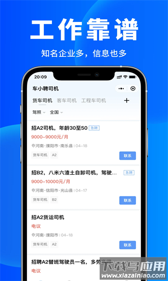 车小聘手机版 车小聘官方版