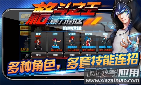 格斗之王暴力街区手游