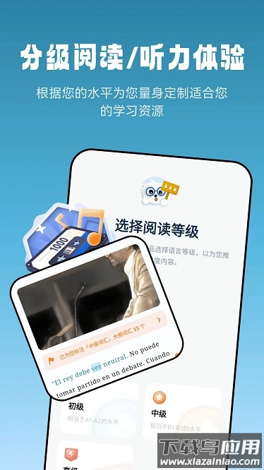 莱特西班牙语阅读听力最新版