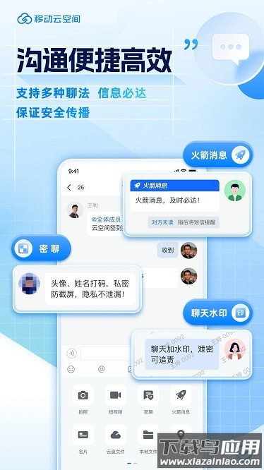 移动云空间官方版