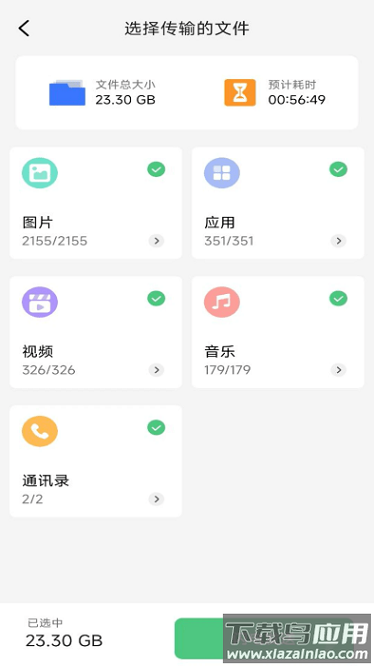手机同步换机助手软件