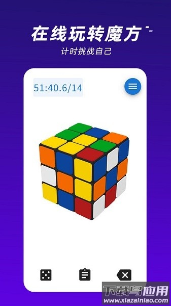 魔方还原手机版