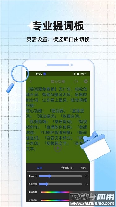 提词器视频提词最新版