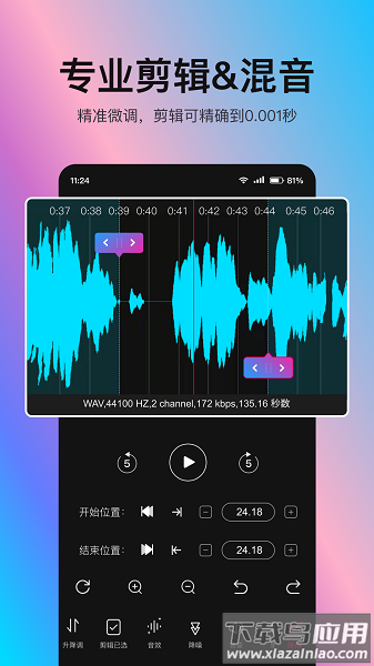 音频处理歌曲合成免费版(音编美声)