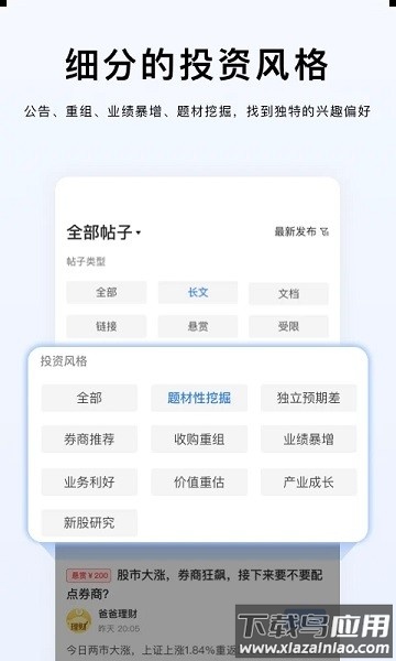 韭研公社app