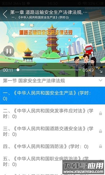 企业安全培训手机版 企业安全培训最新版