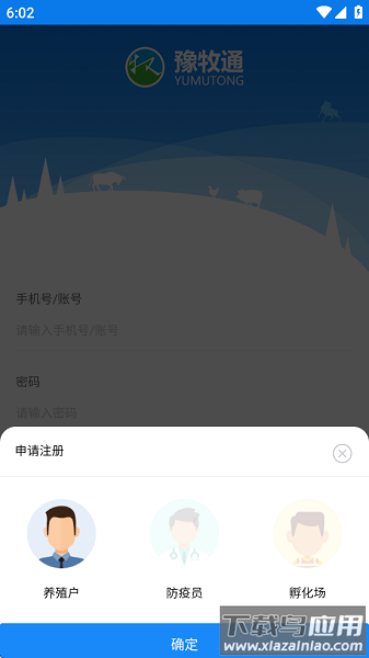 豫牧通最新版本