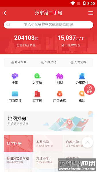 张家港房产网官方版