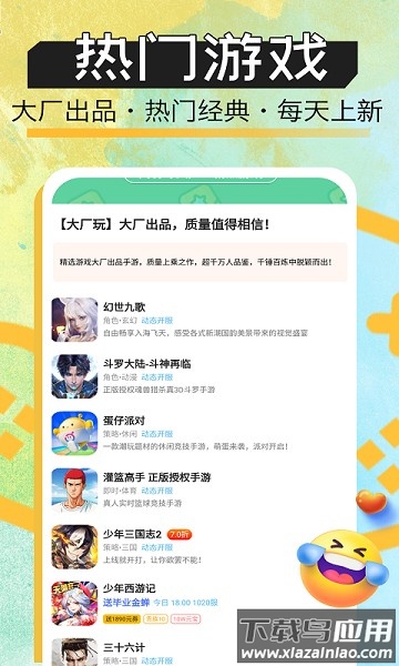 手游玩大全游戏盒子