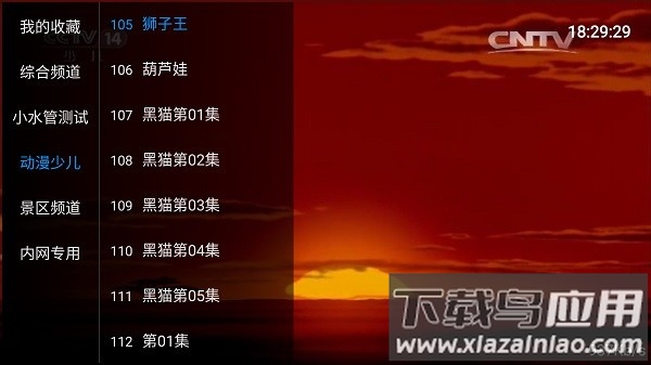 五月天IPTV电视直播软件最新版本