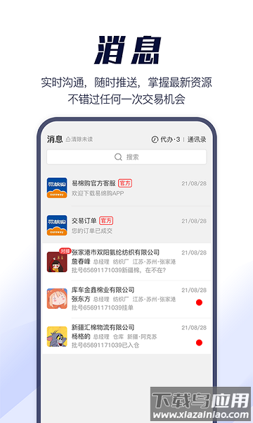 易棉购棉花交易平台