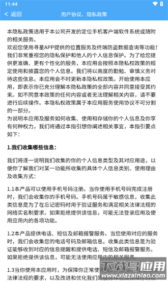 寻星定位软件app