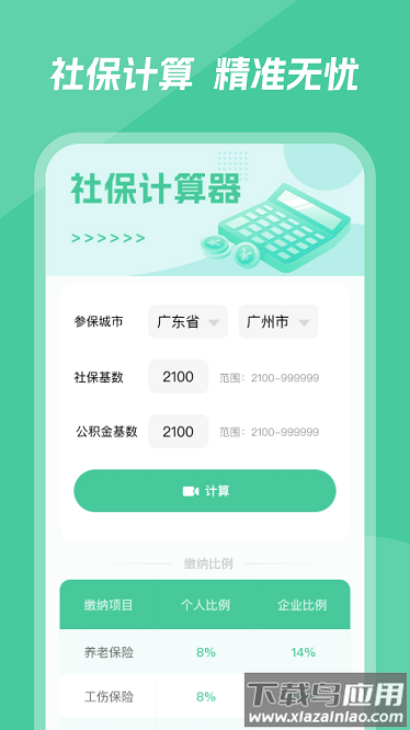 医保百事通最新版