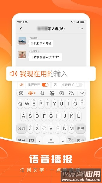 畅聊输入法最新版