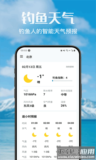 钓友之家手机版