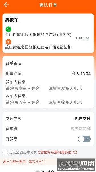 云拖车司机端最新版