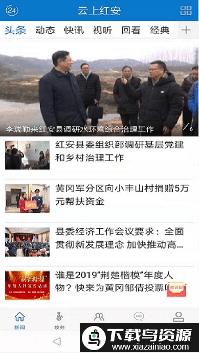 云上红安手机版最新版截图1