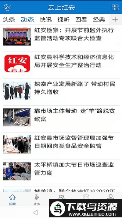 云上红安手机版最新版截图2