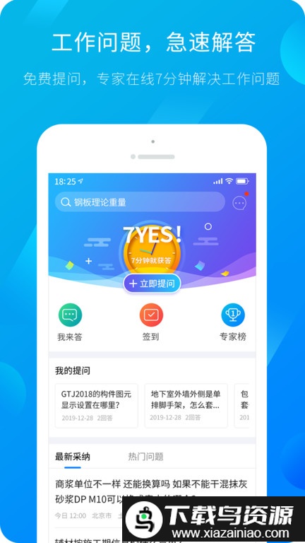 广联达建筑课堂app最新版截图1