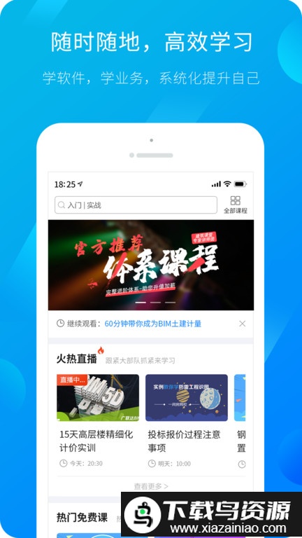 广联达建筑课堂app最新版截图2