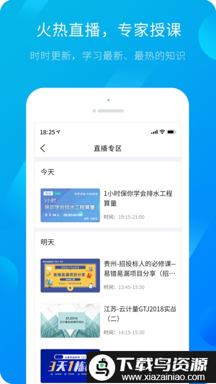 广联达建筑课堂app最新版截图3