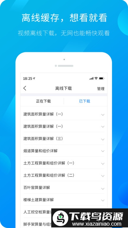 广联达建筑课堂app最新版截图4