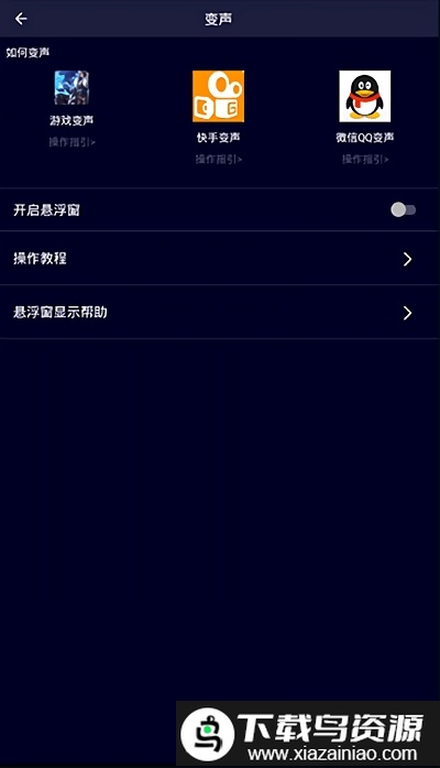 变声精灵app(变声器大师)最新版截图2