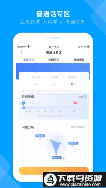 畅言国语最新版最新版截图3