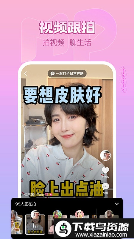 2024美拍软件截图4