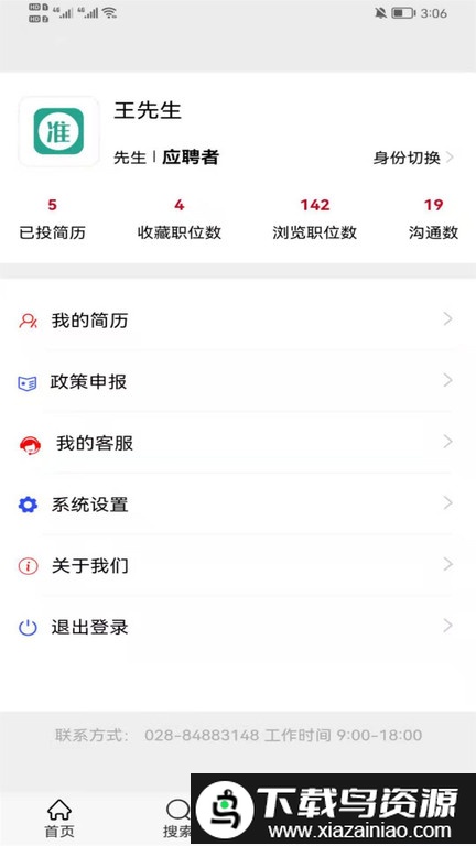 准聘官方版截图1