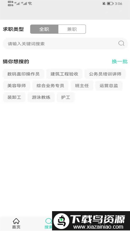 准聘官方版截图2