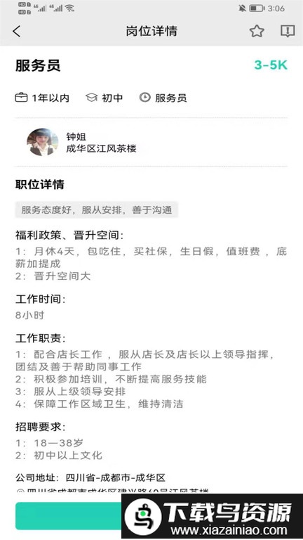 准聘官方版截图3