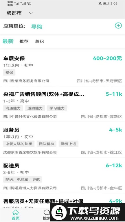 准聘官方版截图4