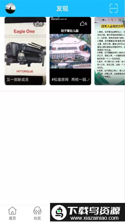 松滋人手机版截图1