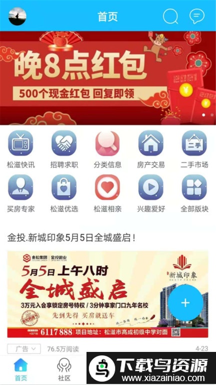 松滋人手机版截图3