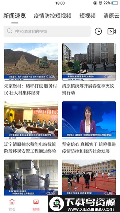 清原融媒app最新版截图1