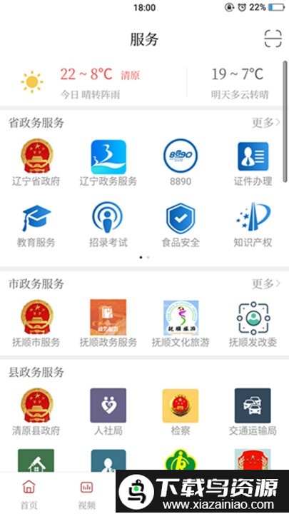 清原融媒app最新版截图2