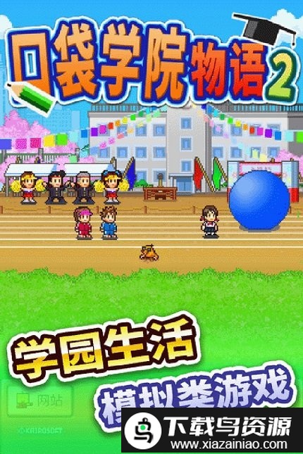 口袋学院物语2修改bt版最新版截图1